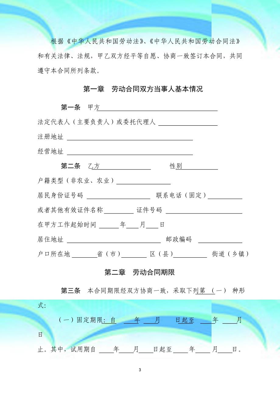 沈阳市劳动合同书电子版-页_第3页