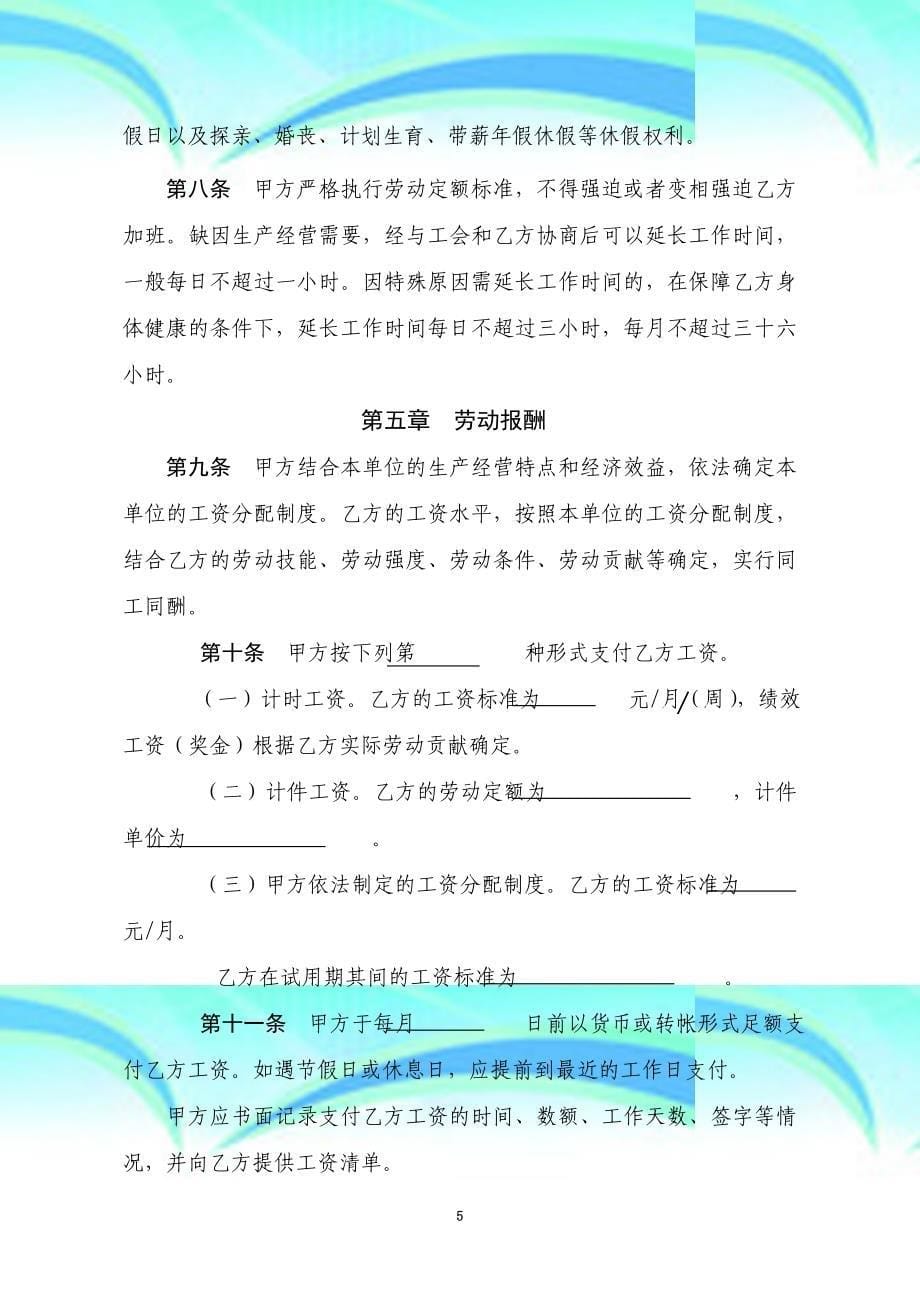 沈阳市劳动合同书电子版-页_第5页