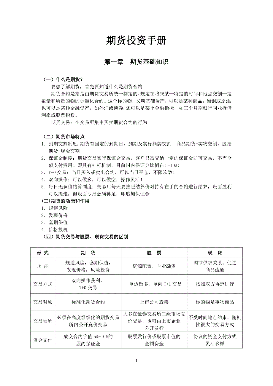 期货投资手册AB_第1页