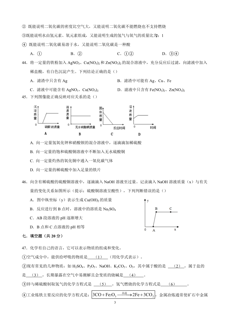 2017届上海市金山区初三化学二模卷(含标准答案)_第3页