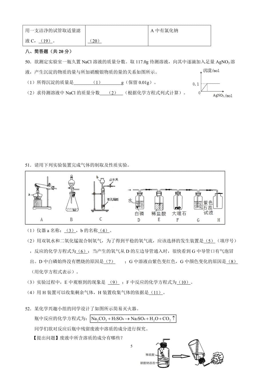 2017届上海市金山区初三化学二模卷(含标准答案)_第5页