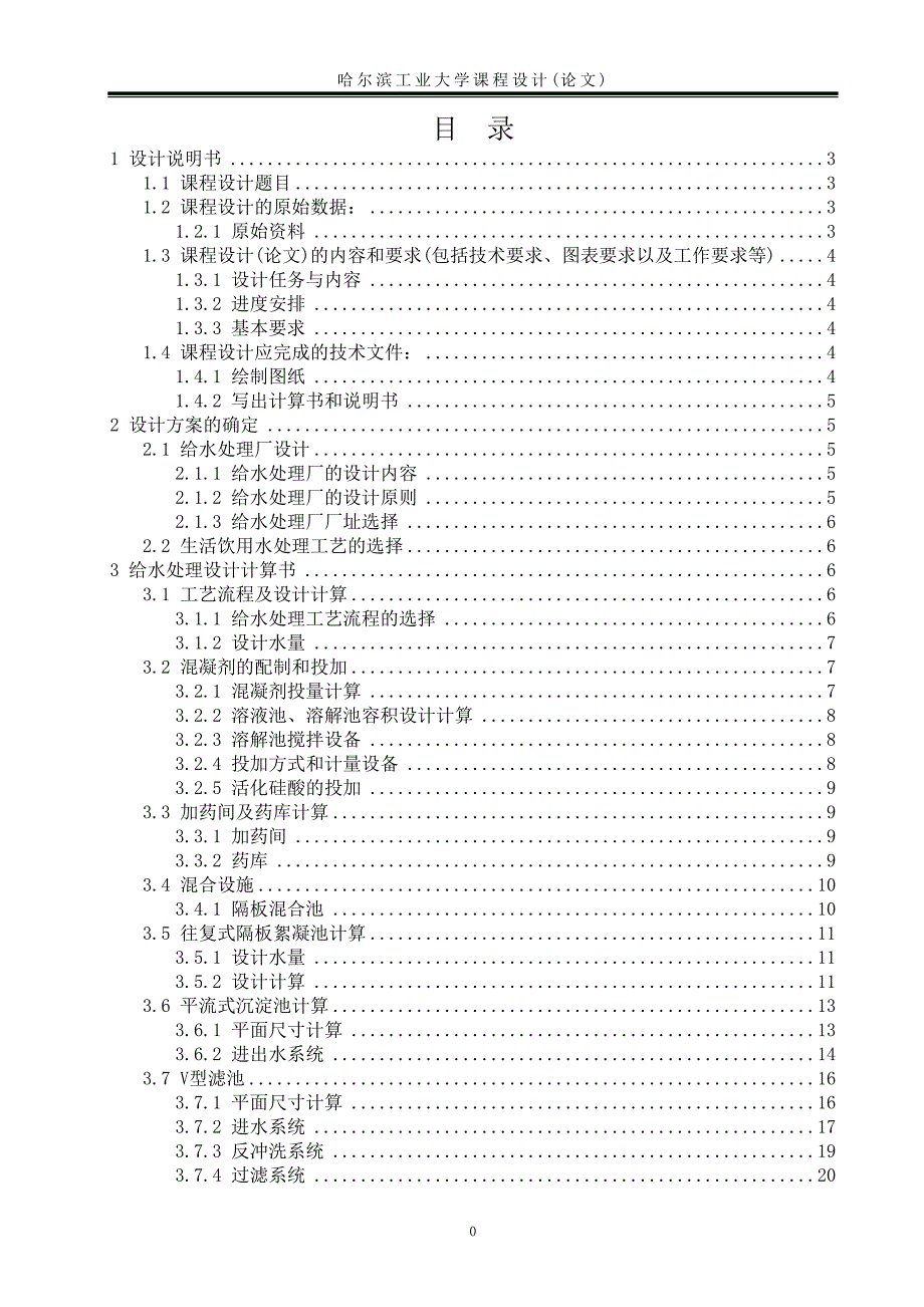 给水处理课程设计综述_第2页