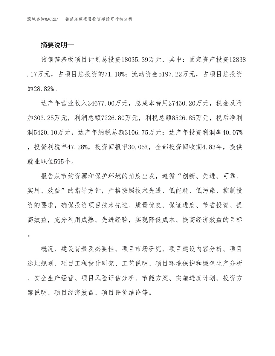 铜箔基板项目投资建设可行性分析.docx_第2页