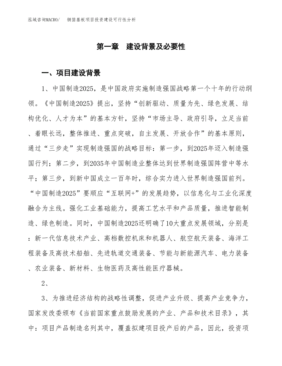 铜箔基板项目投资建设可行性分析.docx_第3页