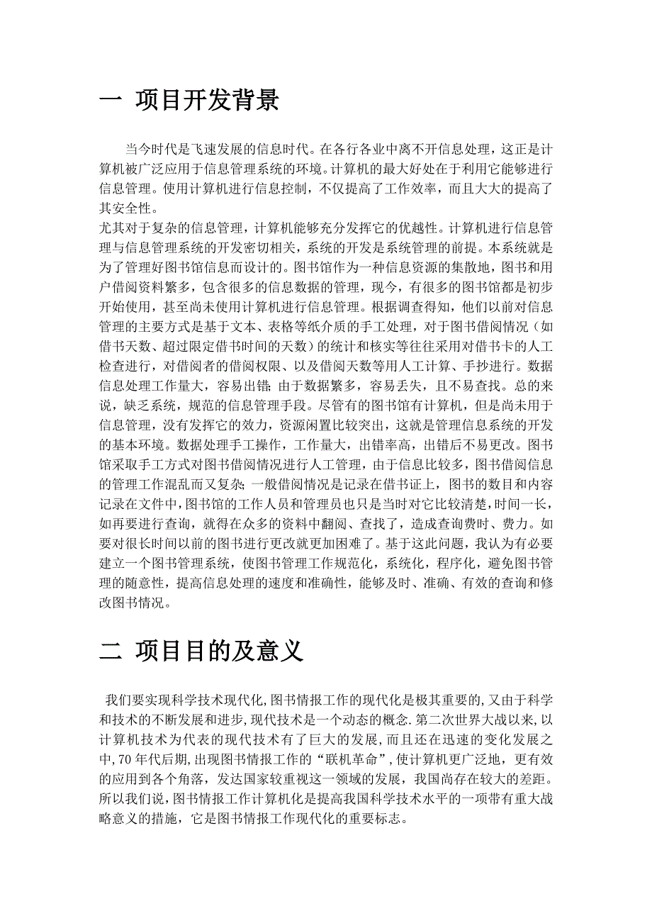 基于Oracle数据库的图书管理系统开发._第2页