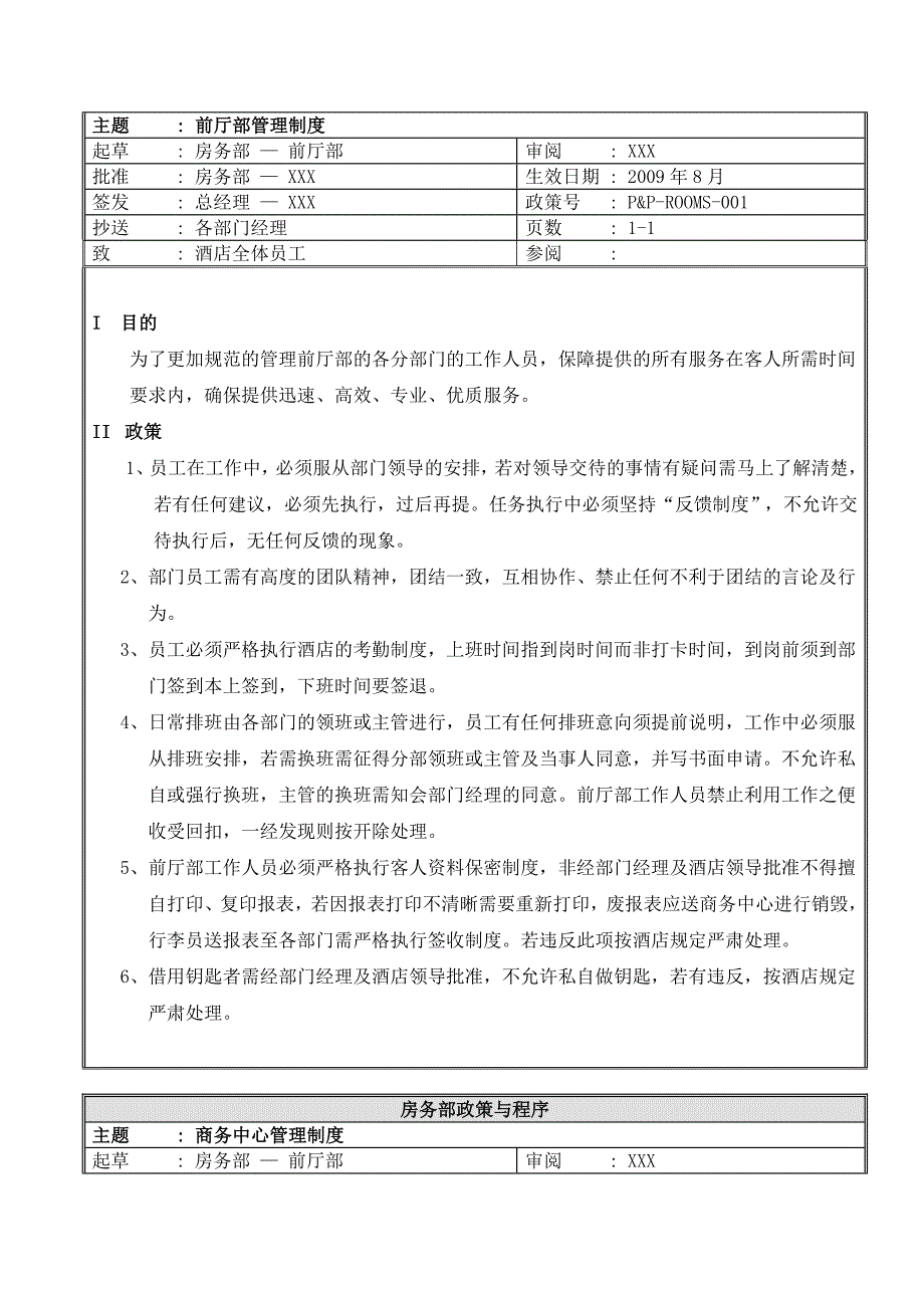 房务部P&P工作规范综述_第2页