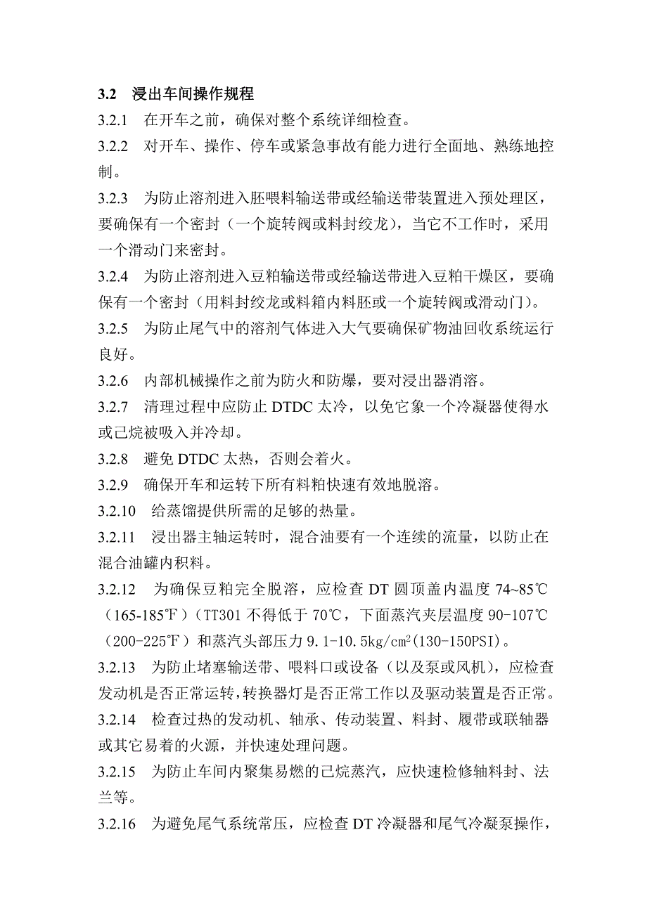 榨油厂操作规程(江海粮油工业有限公司)._第3页