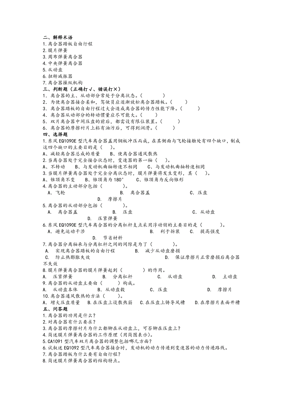 汽车构造习题+答案(陈家瑞下)._第2页