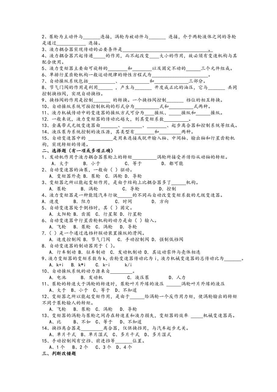 汽车构造习题+答案(陈家瑞下)._第5页