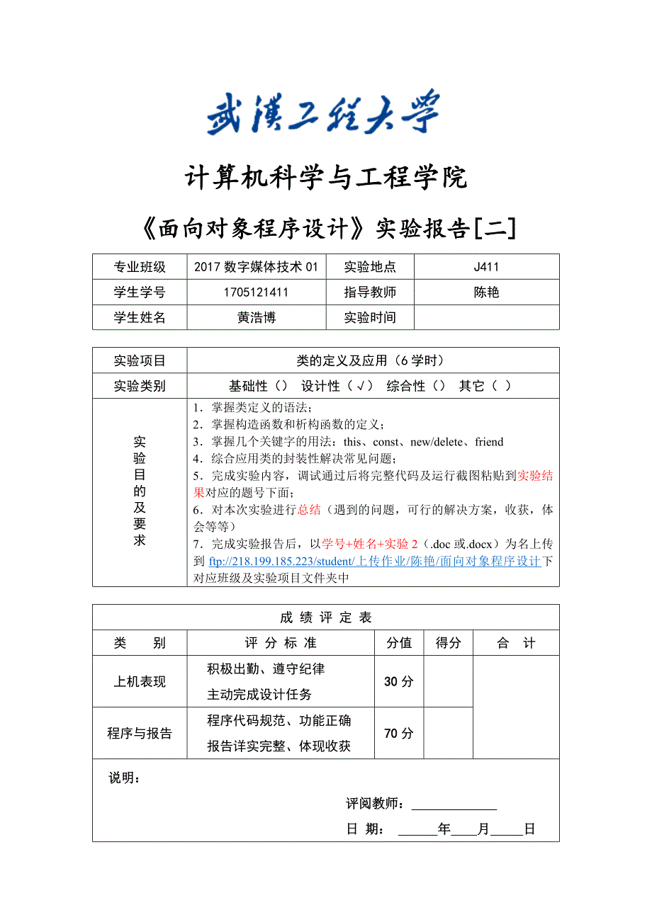 《面向对象程序设计》实验报告[二]_第1页