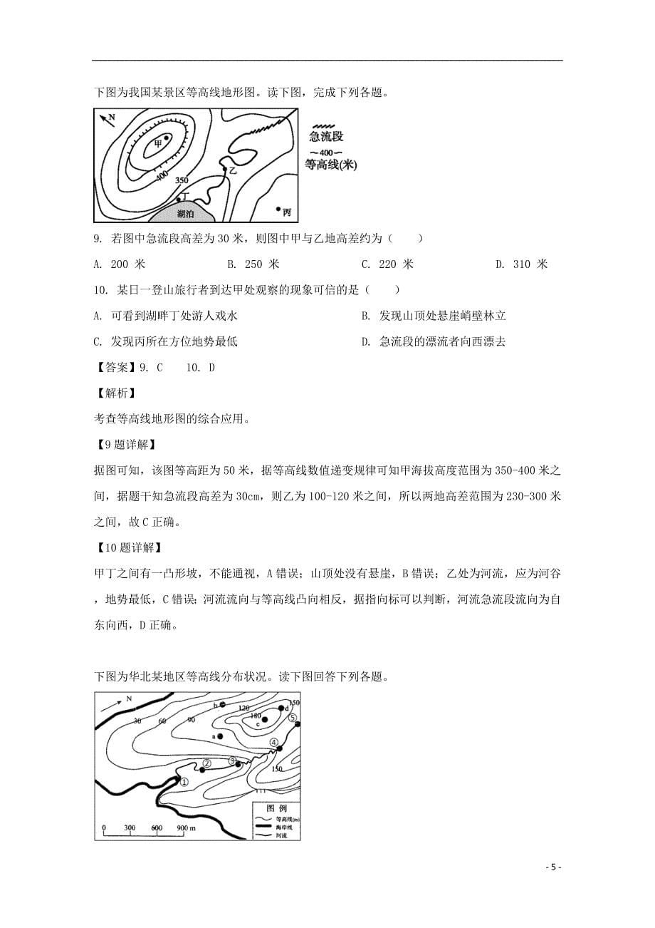 黑龙江省2018_2019学年高二地理下学期第三次阶段考试试题（含解析）_第5页