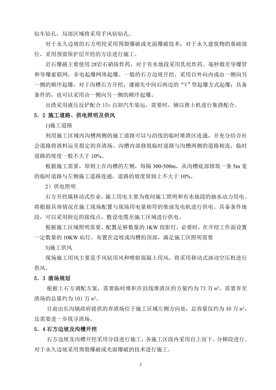 南水北调中线京石段应急供水工程PCCP管道工程施工一标石方开挖施工作业指导书_第3页