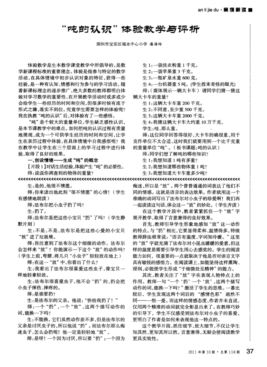 那一“放”的珍爱——《装满昆虫的衣袋》教学案例与思考.pdf_第2页