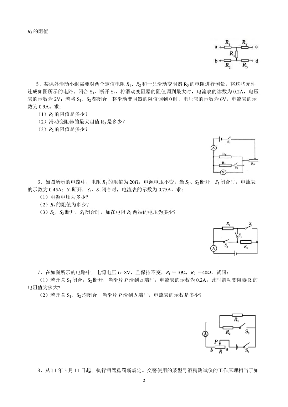 欧姆定律综合计算提高训练(附答案)_第2页