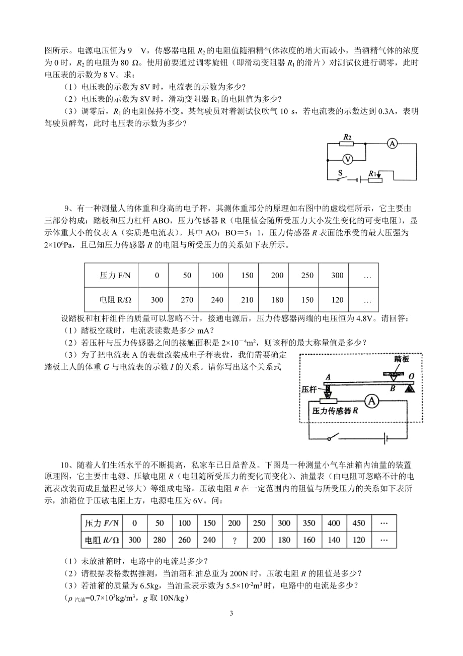 欧姆定律综合计算提高训练(附答案)_第3页