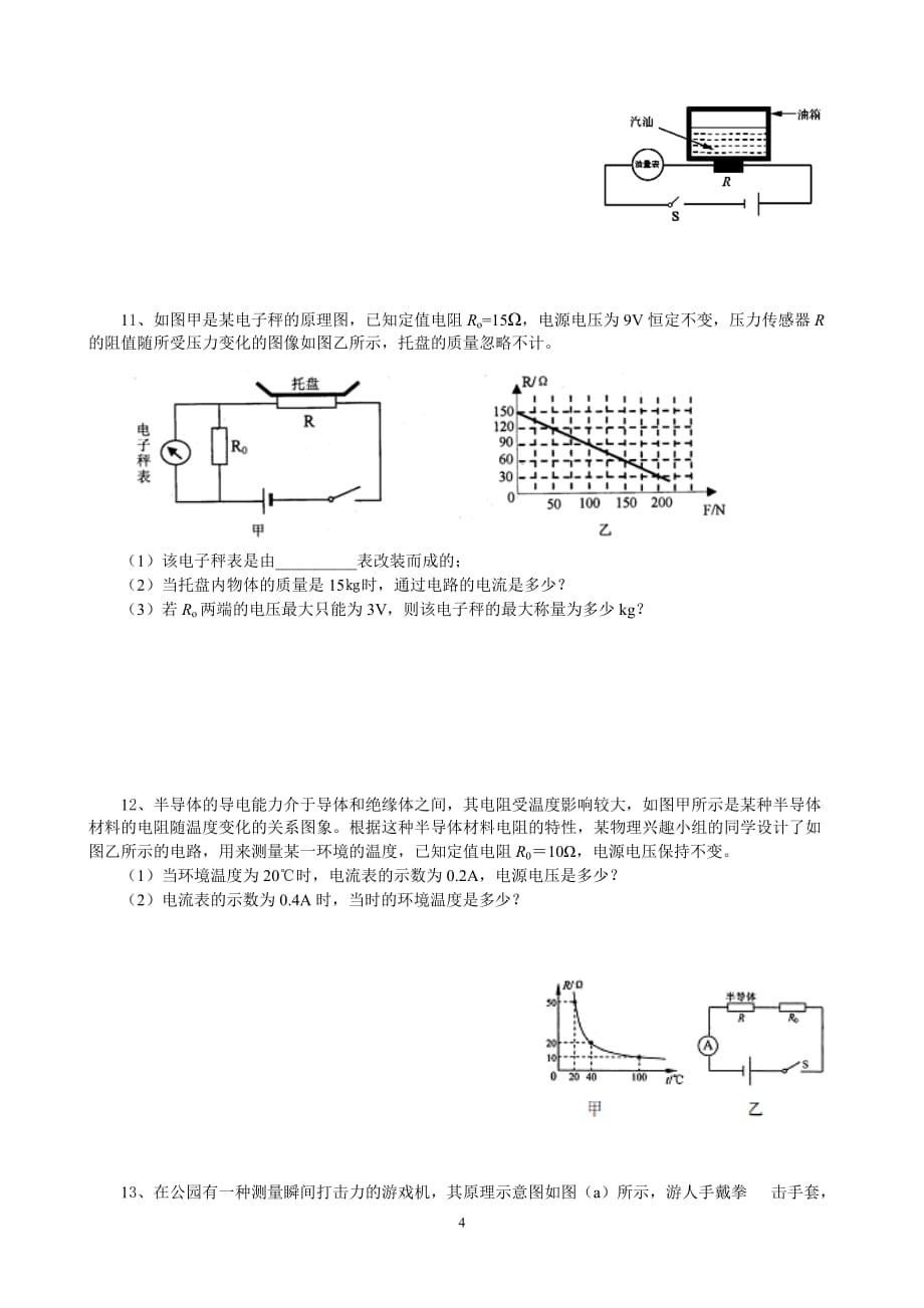 欧姆定律综合计算提高训练(附答案)_第4页