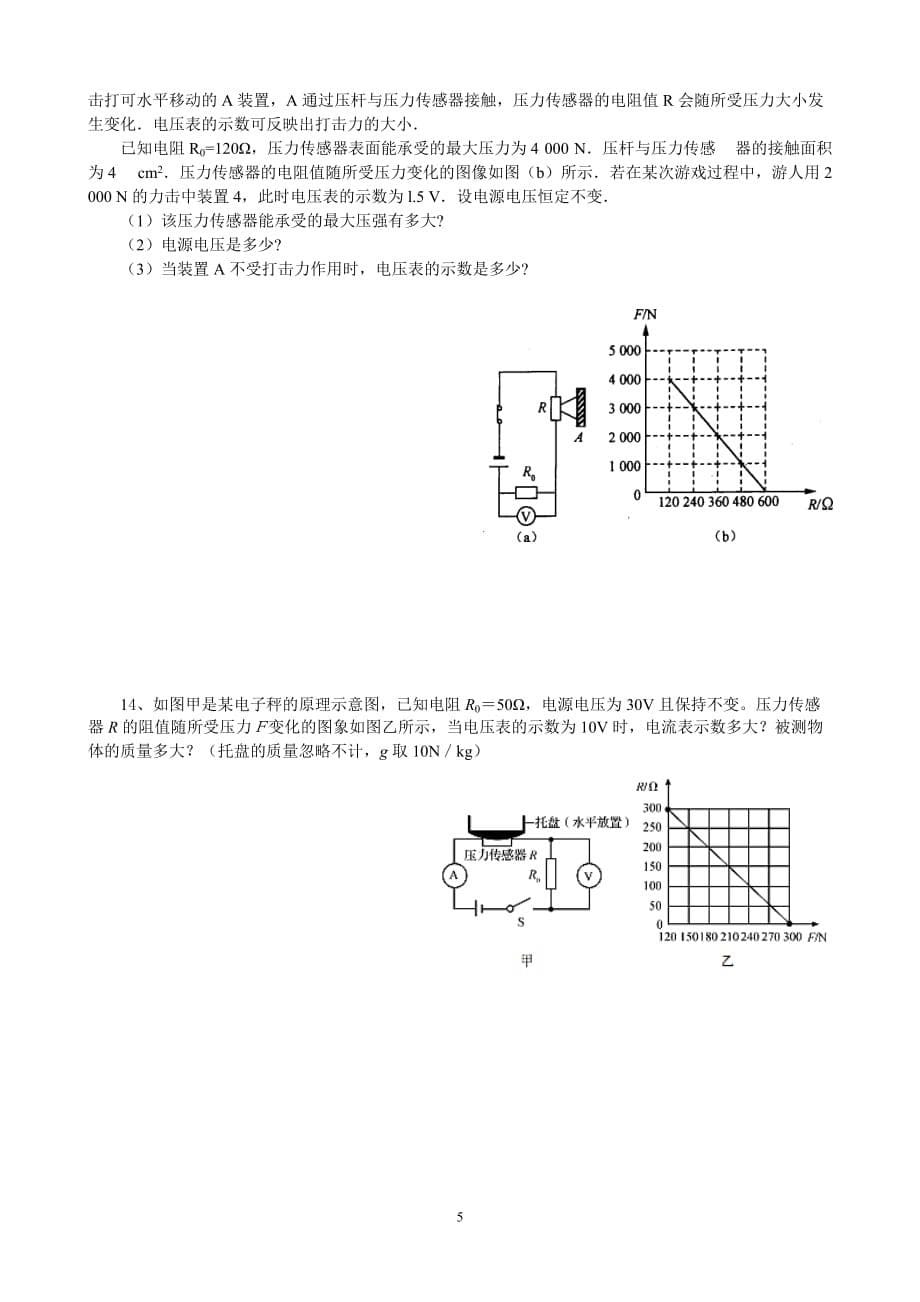 欧姆定律综合计算提高训练(附答案)_第5页