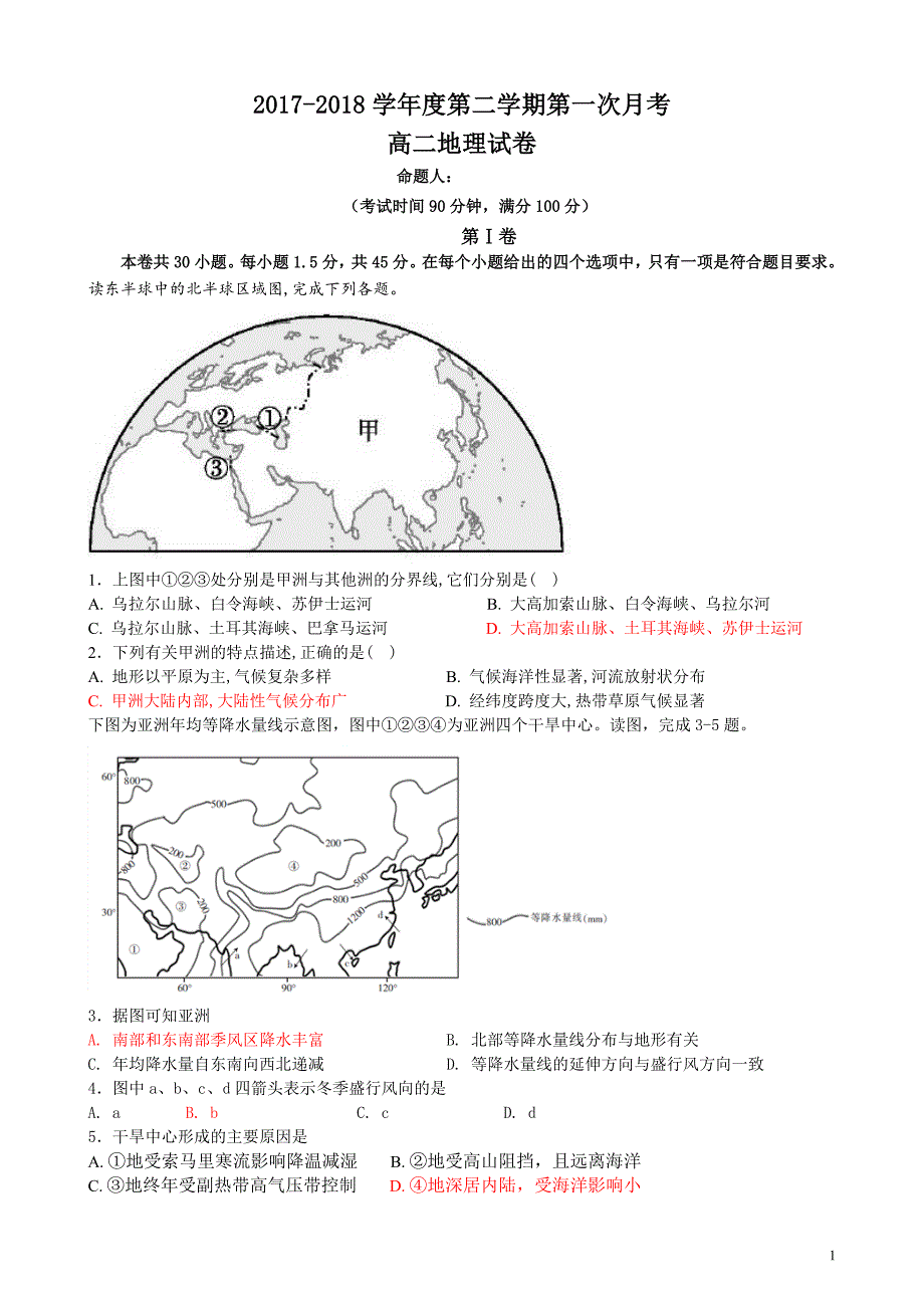 2018高二下地理月考(带标准答案)_第1页