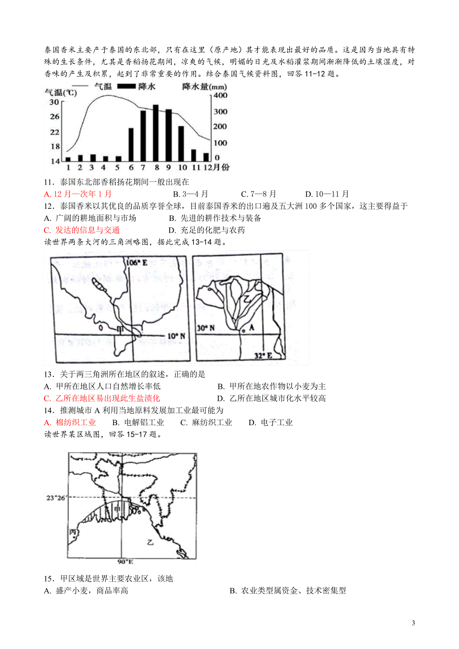 2018高二下地理月考(带标准答案)_第3页