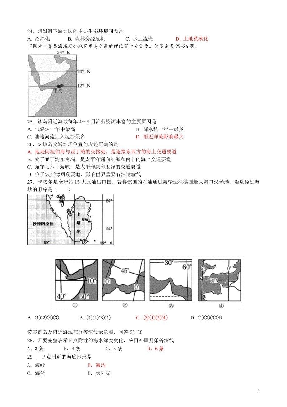 2018高二下地理月考(带标准答案)_第5页