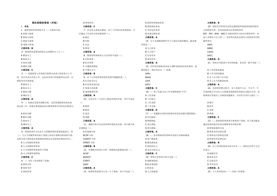 高级人力-第四章绩效管理（冲刺）_第1页