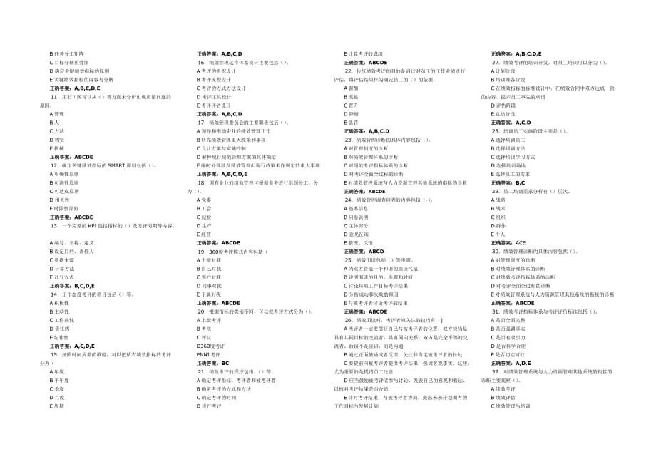 高级人力-第四章绩效管理（冲刺）_第3页