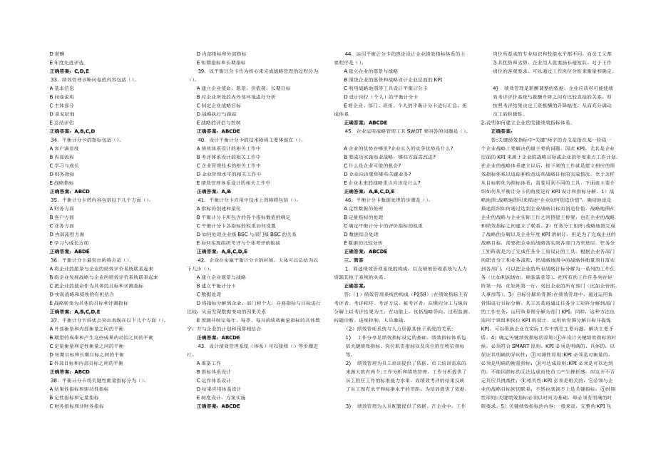 高级人力-第四章绩效管理（冲刺）_第4页