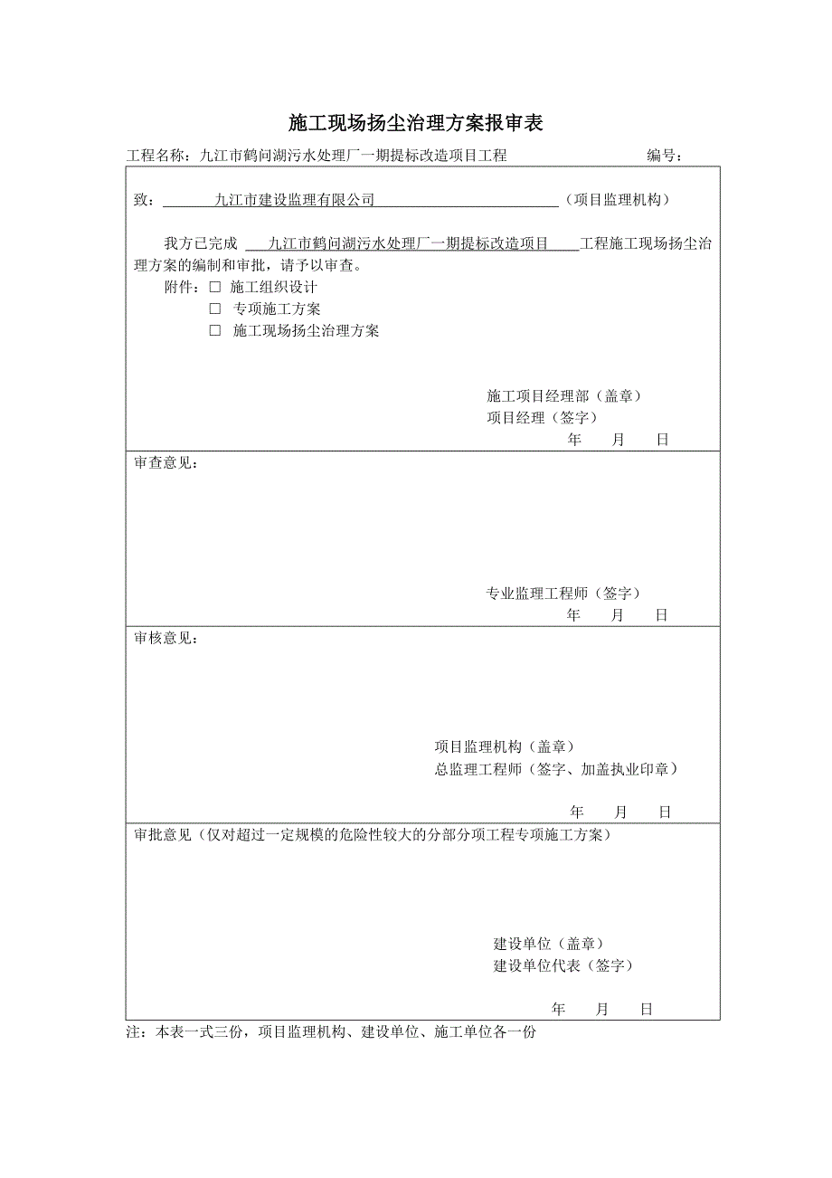 施工方案表审表_第4页