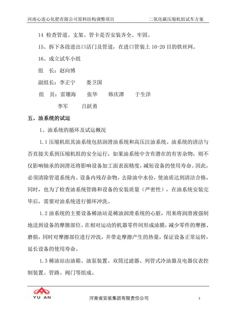 二氧化碳压缩机试车方案37._第3页