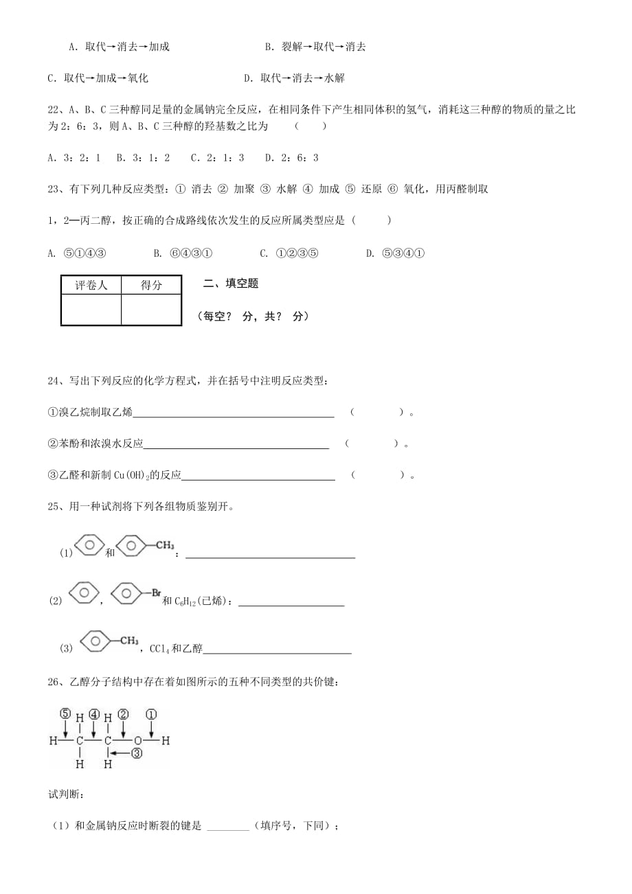 乙醇习题(含标准答案)_第4页