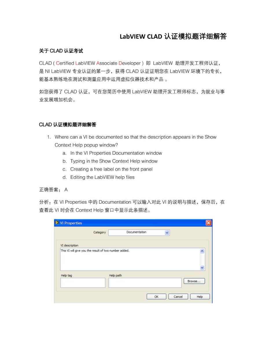 助理工程师LabVIEW CLAD认证模拟题详细解答_第2页