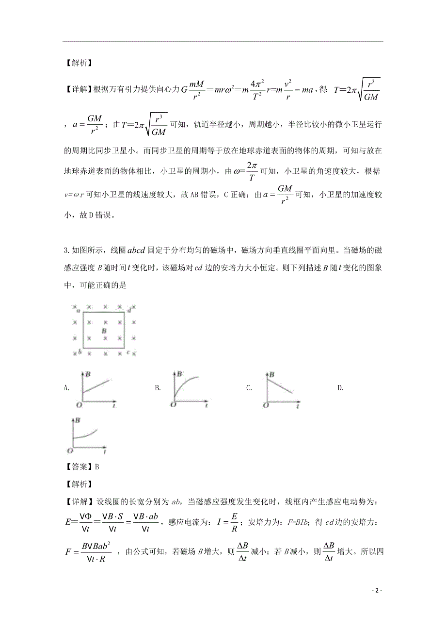 广东省2019届高三物理三模考试试题（含解析）_第2页