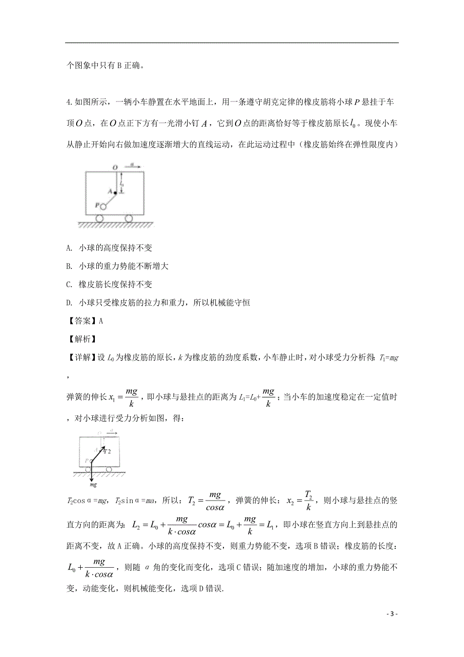 广东省2019届高三物理三模考试试题（含解析）_第3页