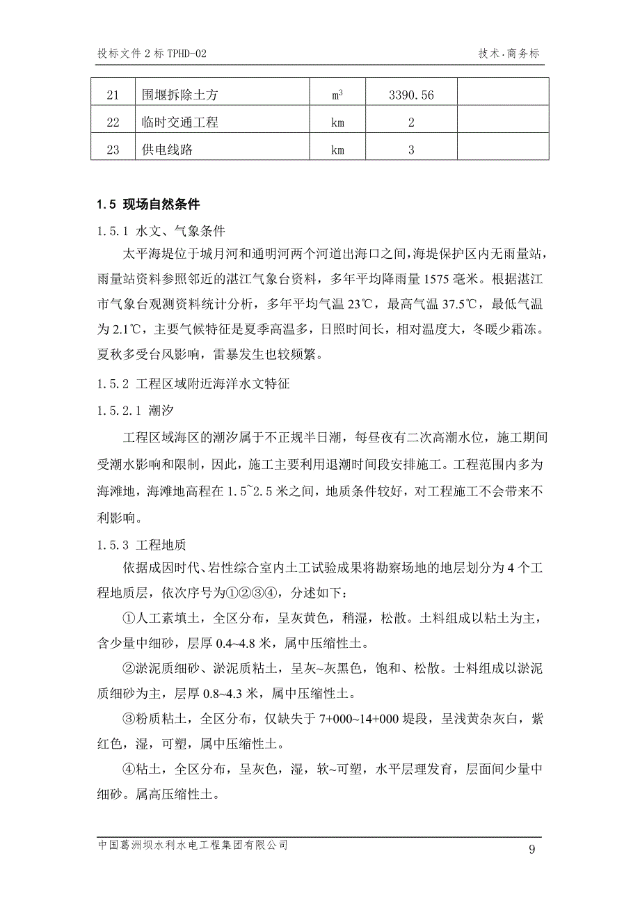 某海堤达标加固工程施工方案._第4页