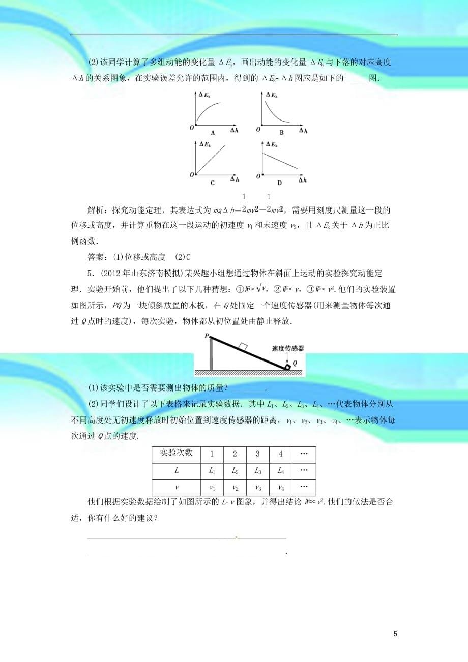 创新教程高考物理一轮复习实验五探究动能定理知能演练提升_第5页