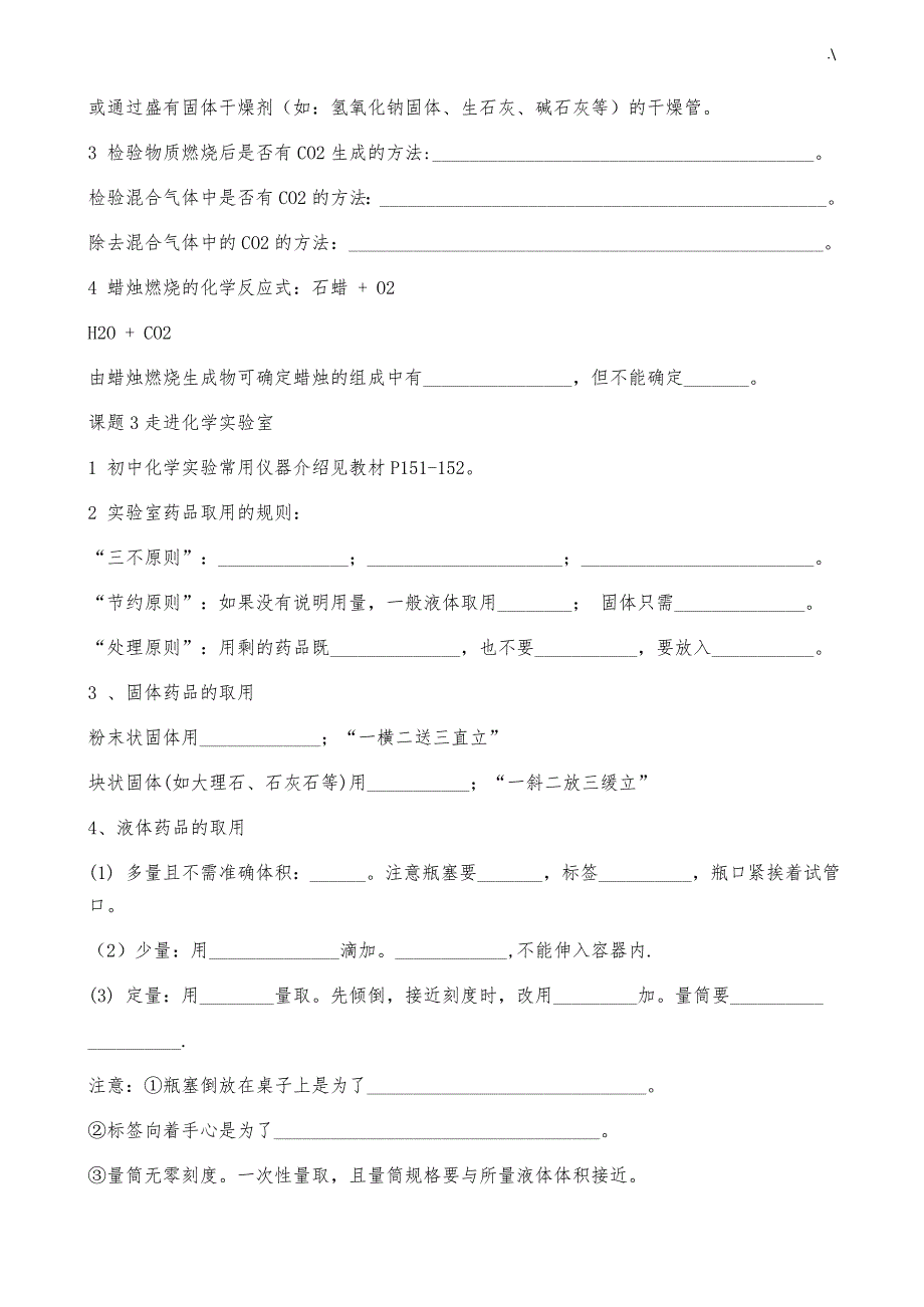 人教出版初级中学化学各章节知识材料点填空和归纳学习总结_第3页