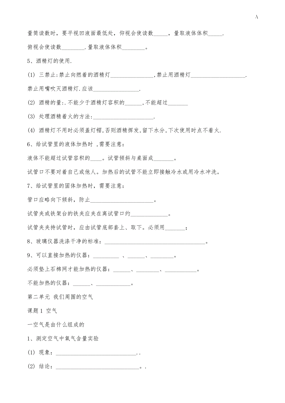 人教出版初级中学化学各章节知识材料点填空和归纳学习总结_第4页