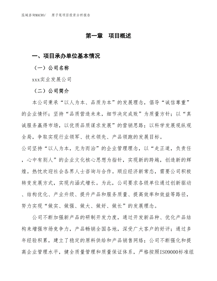 原子笔项目投资分析报告（总投资18000万元）（81亩）_第2页