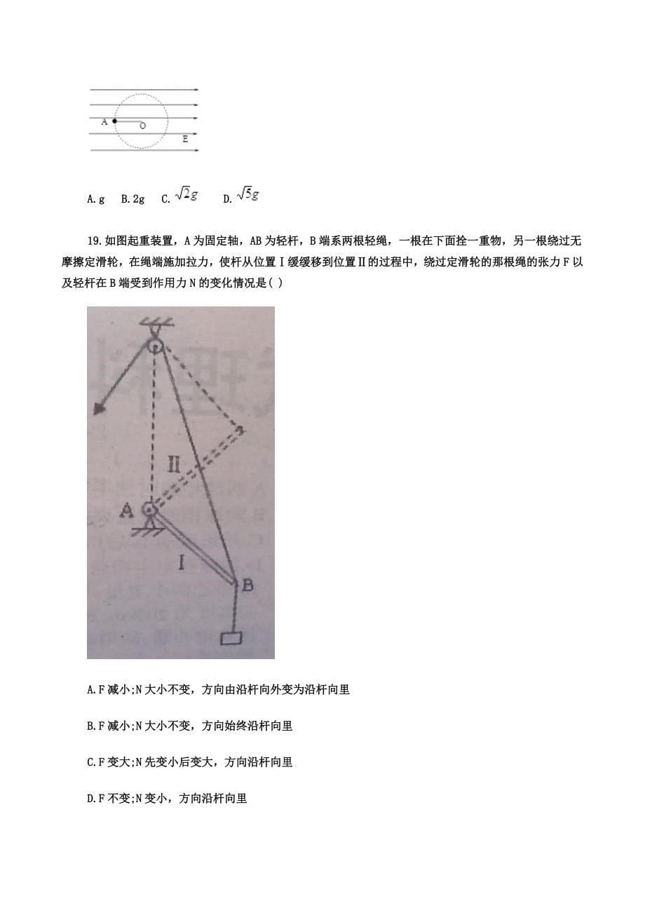 吉林省四校联合体2013届高三第一次诊断性测试理科综合试题综述_第5页