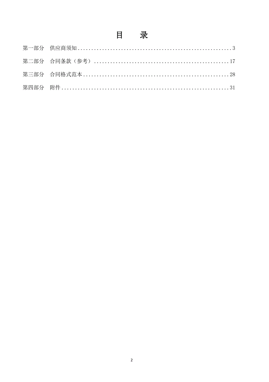 山东工商学院未来智能计算协同创新、视频监控建设项目竞争性磋商文件第一册_第2页