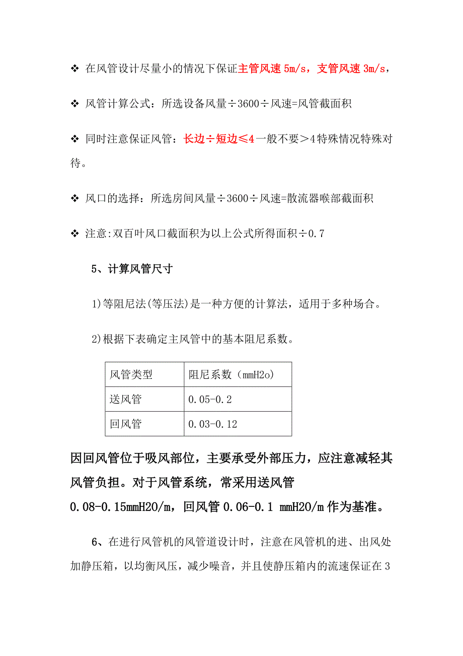 中央空调系统风道风速和风口的选择._第2页