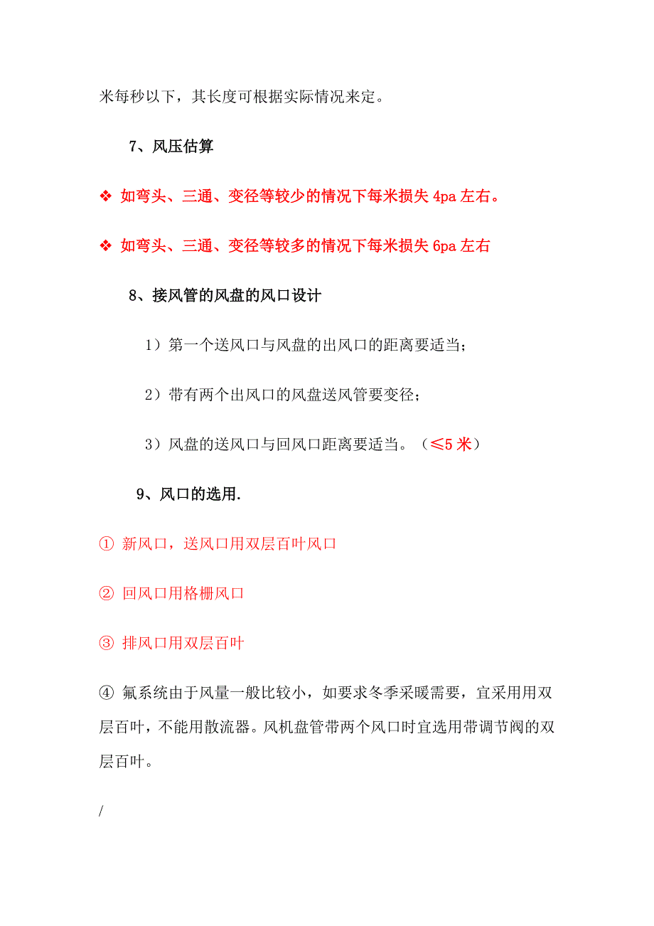 中央空调系统风道风速和风口的选择._第3页