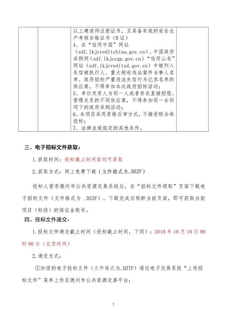 乐陵市杨安镇堤北董三治融合馆及崔刘社区广场道路、墙面刷漆及绿化工程招标文件_第5页