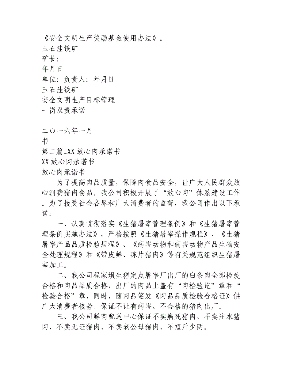 畜禽定点屠宰企业xx年度安全生产管理承诺书_第3页