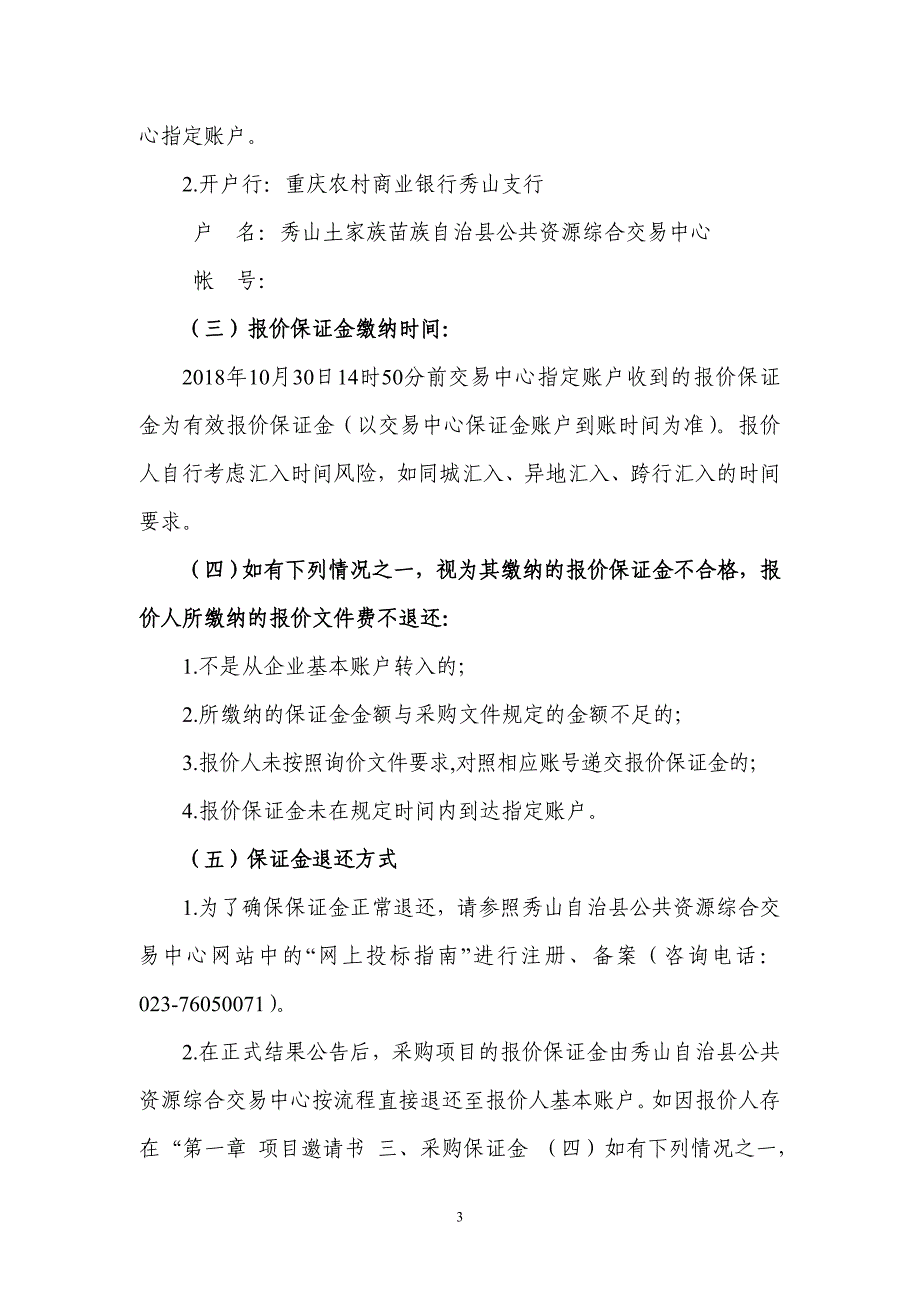 秀山自治县城市管理局高空作业车采购文件_第3页