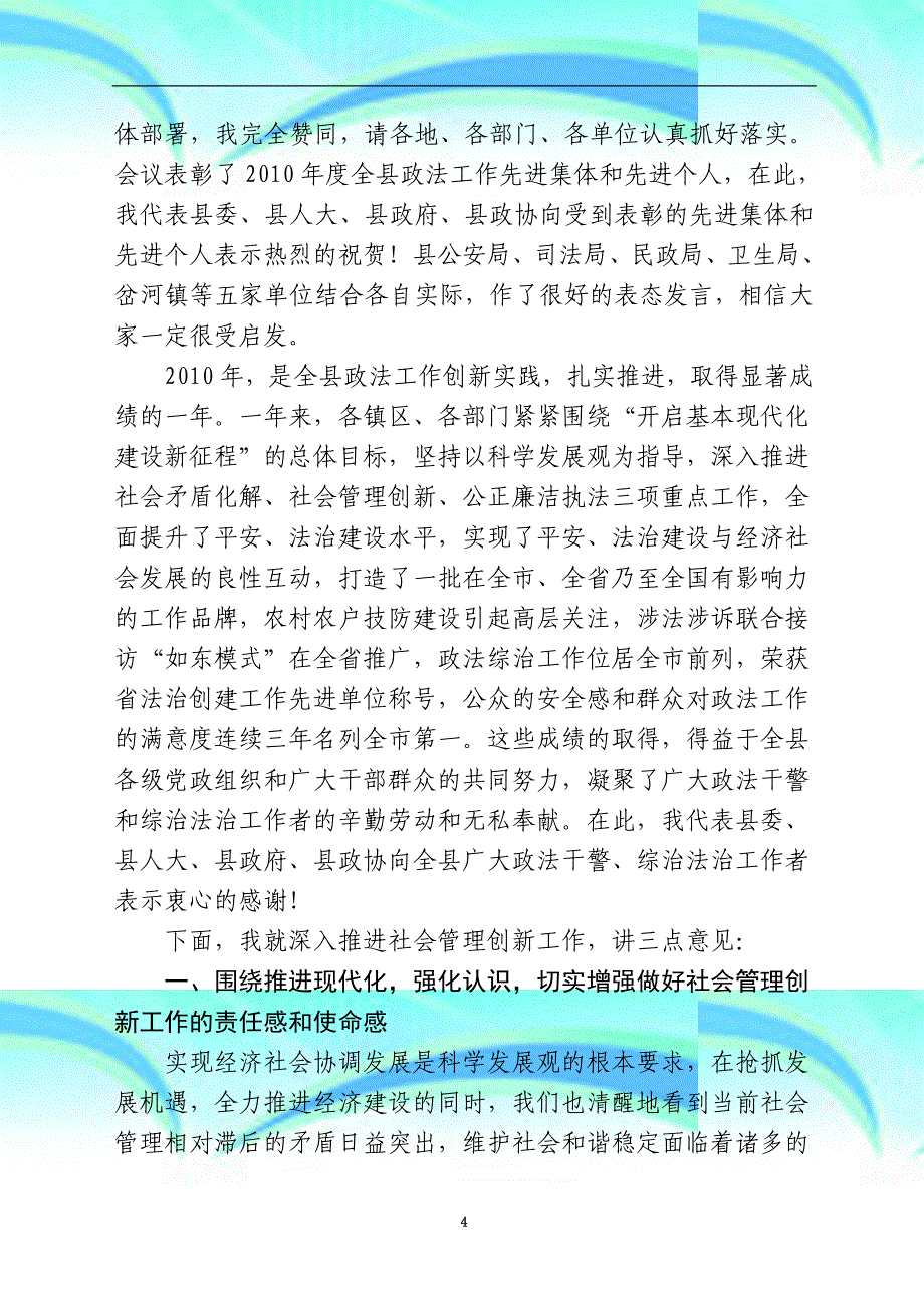 周书记在全县社会管理创新推进大会上的讲话._第4页