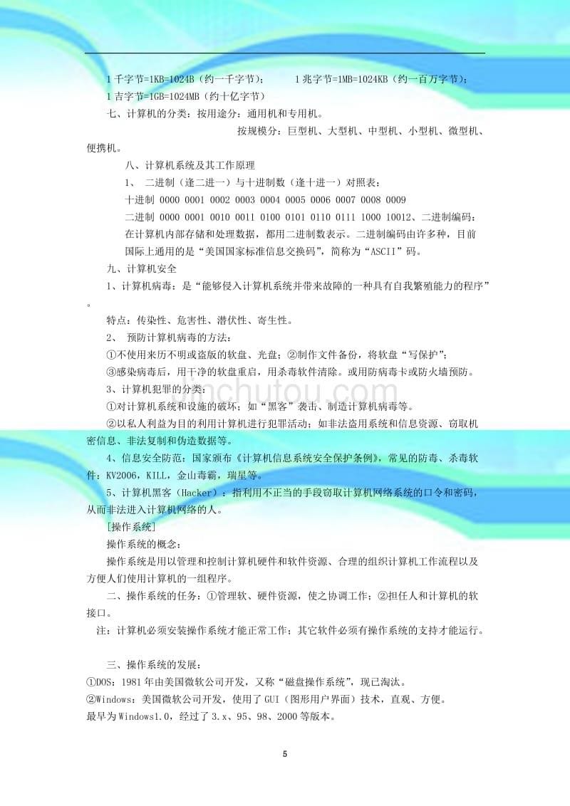 初中毕业生信息专业技术中考知识点详解_第5页