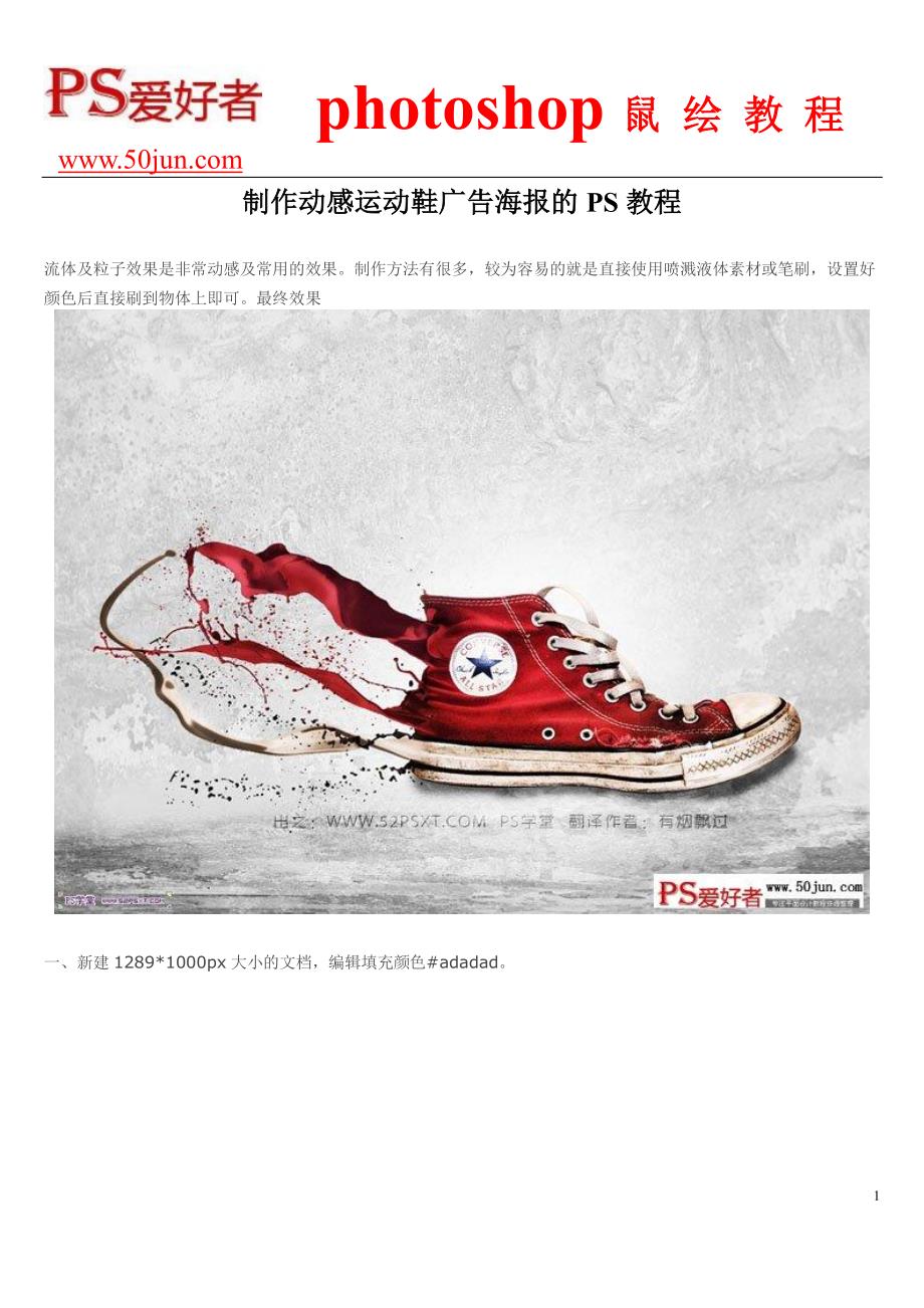 制作动感运动鞋广告海报的PS教程_第1页