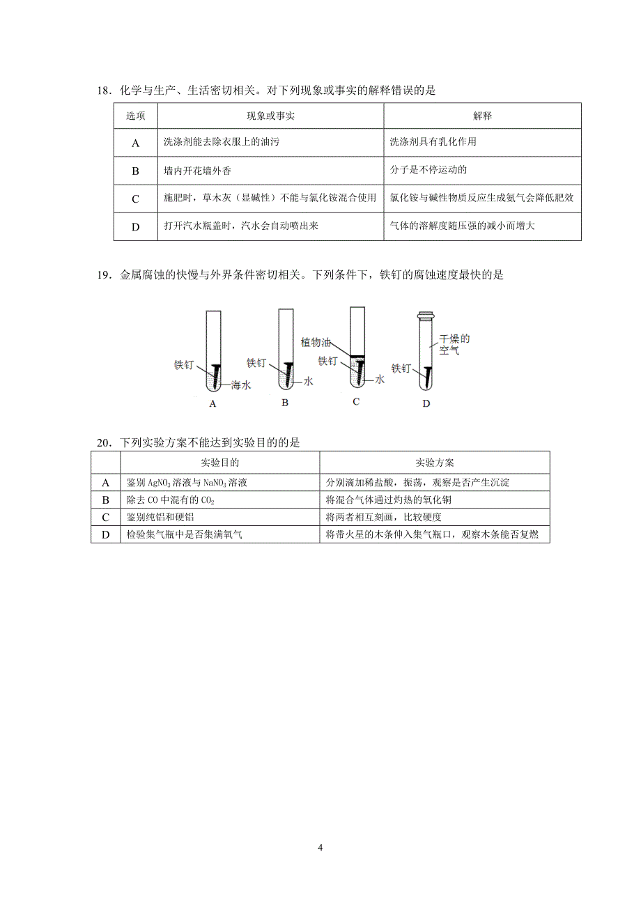 2015年潍坊中考化学试题(a)与标准答案_第4页