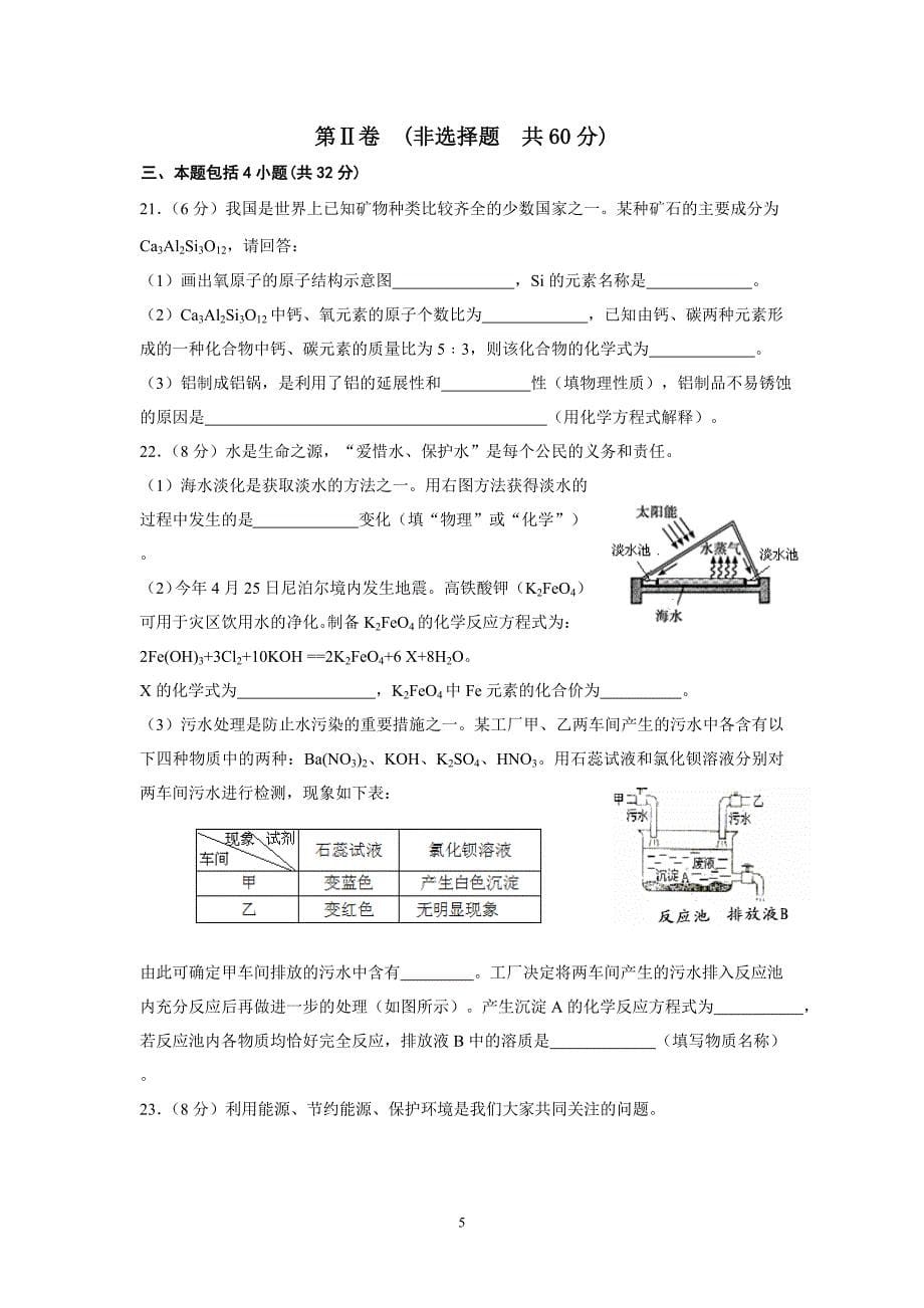 2015年潍坊中考化学试题(a)与标准答案_第5页